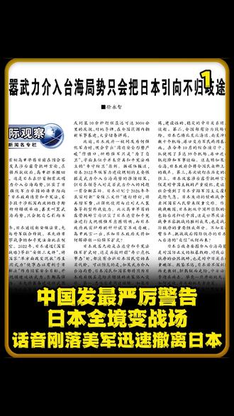 中国发最严厉警告,日本全境变战场?话音刚落美军迅速撤离日本