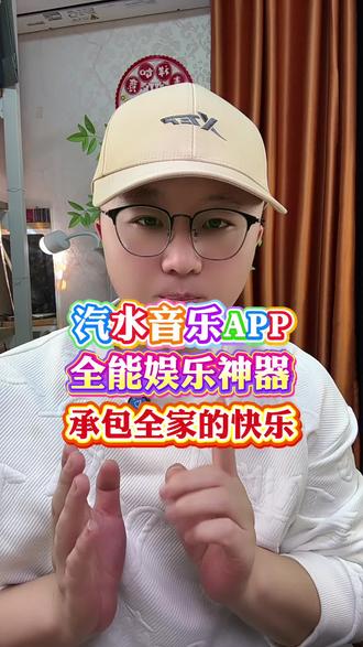 汽水音乐越听越上头#汽水音乐