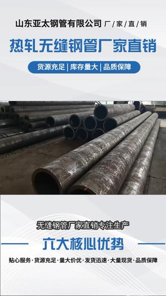 乌海#20号无缝钢管,我们是无缝钢管厂家,产品适配汽车零部件、轻工设备配件加工,尺寸精准公差小,韧性强抗冲击,易进行机加工处理。支持定制不同材质规格,厂家直供把控生产全流程,质检严格,提供材质证明,供货稳定有保障。欢迎前来咨询无缝钢管生产厂家,无缝钢管多场景适配,无缝钢管工艺先进,无缝钢管适配机械、建筑、市政等领域,无缝钢管支持定制加工,无缝钢管品质稳定,无缝钢管厂家直供,售后全程跟进 ,我们是无缝钢管源头厂,产品工艺先进,强度高且易成型,适配设备底座、机械支架制作,也可用于市政小型工程。支持小批量定制,可根据需求切割、倒角,厂家直供提供加工服务,质检严格,品质符合行业标准。欢迎前来咨询专业无缝钢管厂家,无缝钢管适配健身器材,无缝钢管韧性优异,无缝钢管适配配件加工,无缝钢管检测合格,无缝钢管支持定尺加工,无缝钢管适配器械制造,源头直供 ,#20号无缝钢管 #天津大无缝生产直销 #厚壁无缝钢管 #大口径无缝钢管