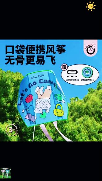儿童便携折叠风筝,户外游玩必备!
#便携风筝 #折叠风筝 #初学者风筝 #趣味风筝 #儿童风筝