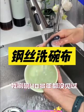 #上热门 @DOU+上热门 可以双面清洁的抹布,一面是银丝的,一面是棉纱,刷洗碗筷,打扫卫生很方便#清洁 #厨房清洁 #生活好帮手 #清洁神器