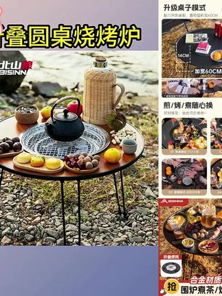 北山狼围炉煮茶圆桌烧烤炉暖冬装备无烟烤火炉便携折叠烧烤架户外