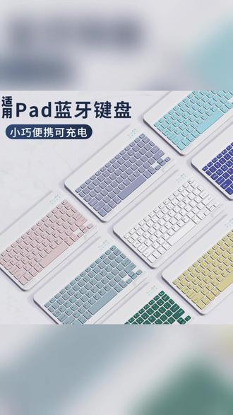 蓝牙键盘鼠标适用苹果iPad华为小米平板充电安卓手机薄 #蓝牙键盘 #平板配件 #数码好物 #办公效率 #无线键鼠