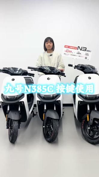 九号N3 系列按键使用教程 #九号真智能