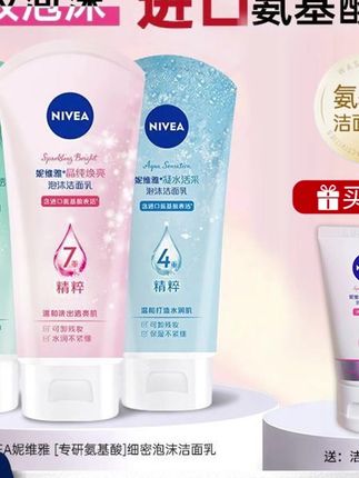 妮维雅氨基酸洗面奶女男士控油保湿深层清洁不紧绷温和净颜洁面乳#洗面奶 #洗面奶推荐 #洗面奶种草 #洗面奶分享 #洗面奶氨基酸