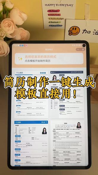 简历制作一键生成,模板直接用 还在愁简历怎么制作?用PS改排版改到崩溃?大学生投实习简历,模板丑、内容写不出,HR根本不看?现在用简历制作小程序,一键生成HR偏好的专业模板,还有内容优化提示,免费模板直接导出PDF!#校园招聘 #应届生简历 #个人简历 #手机做简历 #简历神器