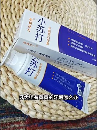 这个牙膏真的太好用了 这个牙膏真的太好用了,我已经回购了好几次了!小苏打能够与牙垢中的酸性物质发生反应,使其变得松散,从而更容易被清除。它不仅可以有效去除牙渍,还能帮助我们减轻牙黄的问题,而且用起来温和还不刺激,非常适合日常去用。它的清洁能力很强,可以轻松带走口腔里的脏东西,让我们的口腔更加健康。大家喜欢的话就赶紧点击链接购买吧!