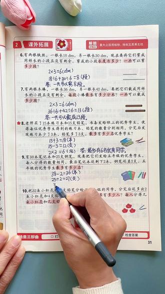 #五年级下册数学#每天10道应用题专项训练,课内基础+课外拓展,提高#应用题 解题能力,锻炼#数学思维 #小学数学