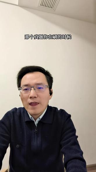 【柏浪涛】柏神建议:真题解析一定要看#法考 #26法考 #法考备考 #刑法知识 #柏浪涛