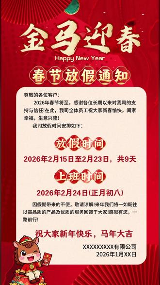 117.gd放假通知模板 春节放假通知海报这样发太合适了~放假通知海报模板怎么制作?春节放假通知怎么发?今天来教大家一键生成放假通知海报模板可以编辑修改信息,非常简单!#放假通知模板 #春节放假通知海报 #春节放假通知模板 #放假通知文案 #放假通知海报