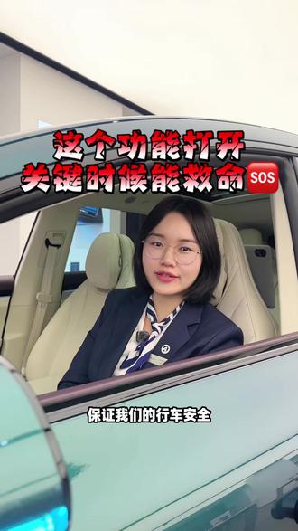 这个功能打开关键时候能救命 #汽车知识分享 #智界r7 #鸿蒙智行 #华为智驾 #新能源汽车