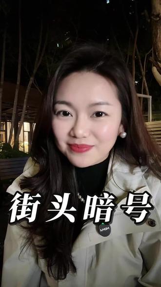 “老板,一杯癍痧!”——这是广东人的街头暗号
#广州 #同城发现 #银行 #街头暗号 #地道生活