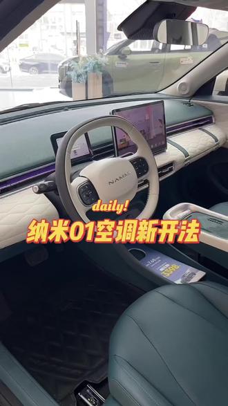 纳米01空调新开法 #26款纳米01 #中牟东风纳米 #双旦同庆奕起迎新 #4S店搞笑视频