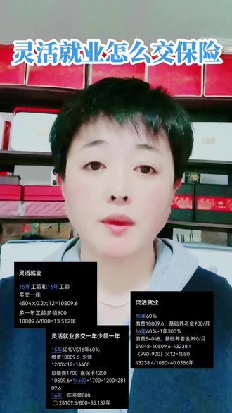 灵活就业交保险怎么交?交多少?#医保社保#知识分享 #正能量传递 #社保知识 #灵活就业