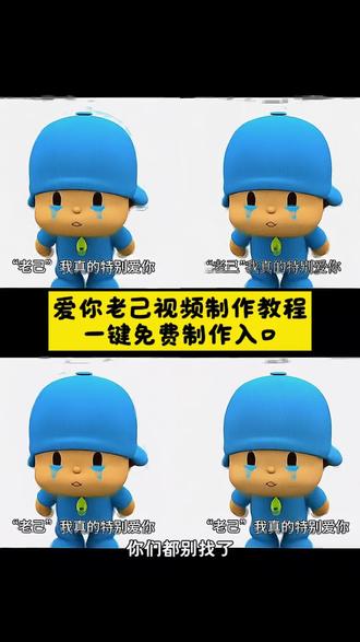 #爱你老己是谐音梗 #老己是什么意思 #老己我真的特别爱你 梗的由来 完整文案 朋友圈怎么发 跨年用法 原视频出处 类似网络梗 老己是什么梗 #爱你老己是什么意思 “老己”含义解读 老己文案 “老己”梗走红 爱你老己原视频 爱你老己顶级文案 对不起老己 剪辑教程 我真的特别爱你 #剪映