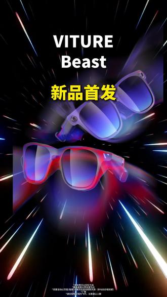 VITURE新品福利撞上618,这次真的不要再错过了!#VITUREBEAST #viture #ar眼镜 #XR #ai眼镜