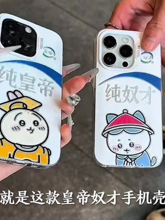 这才是该和同桌一起拥有的手机壳,就是这款皇帝奴才手机壳,它不仅外观可爱,还是身份和地位的象征,软硅胶材质表面光滑有质感#这手机壳长在了我的心尖上 #手机壳 #情侣手机壳