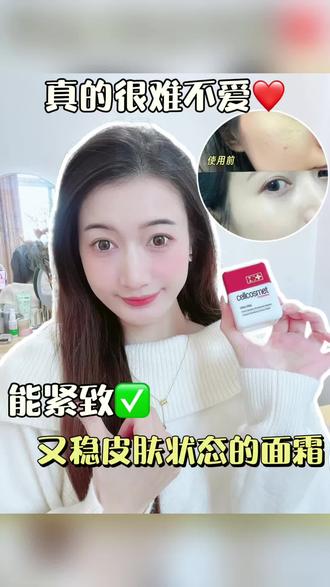 一瓶能紧致又稳皮肤状态的面霜,真的很难不爱#护肤品 #面霜 #抗初老