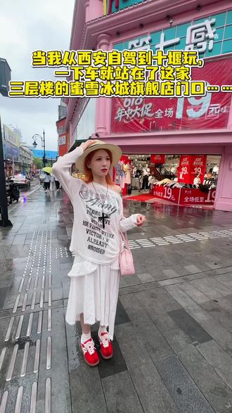 雪王你这3层楼高的旗舰店 也太太太太太太好逛了!!! #十堰落地签 #蜜雪旗舰店 #蜜雪冰城旗舰店 #蜜雪限定饮品 #粉黛春山圣代碗
