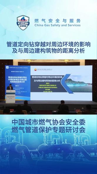 管道定向钻穿越对周边环境的影响及与周边建构筑物的距离分析 管道定向钻穿越对周边环境的影响及与周边建构筑物的距离分析:中油建协非开挖委员会副秘书长、中国石油天然气管道工程有限公司副总工程师詹胜文,#中国城市燃气协会安全委燃气管道保护专题研讨会