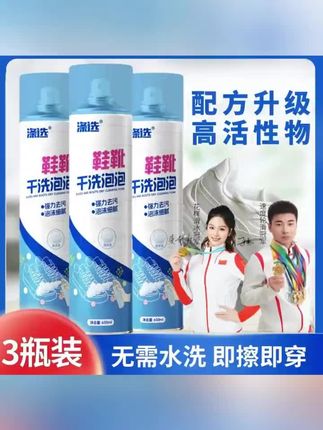 黄子韬#好物推荐🔥 【3瓶装】涤选鞋靴干洗泡泡小白鞋干洗剂免水洗清洁剂多功能清洁剂