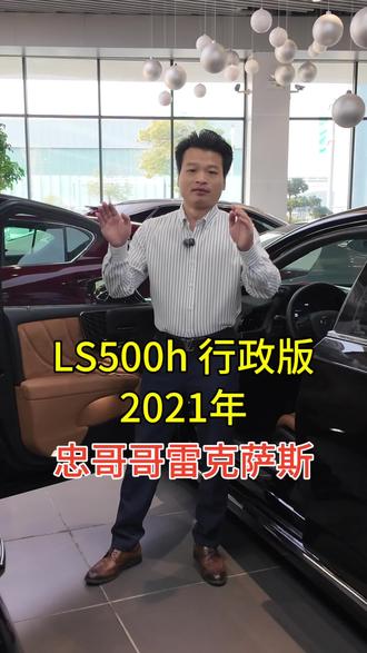 60多万的预算买什么车呢?看看这台雷克萨斯LS500h行政版,21款21年上牌行驶4万公里,原版车况#雷克萨斯LS500h #LS500h #马克莱文森 #汽车人共创计划 #懂车帝