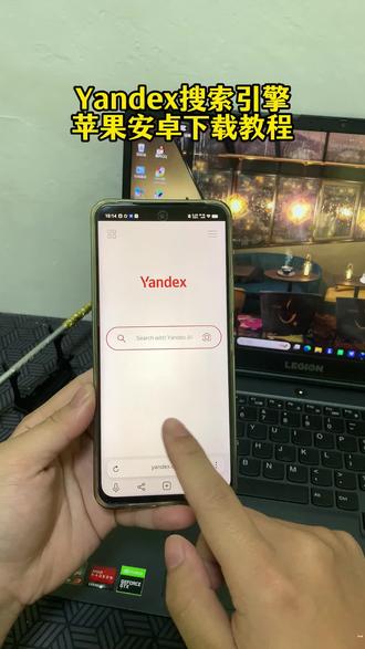 《帅哥宝库》俄罗斯搜索引擎vandex下载教程 yandex最近为什么用不了了 yandex最新入口 俄罗斯搜索引擎怎么下载 yandex 下载 #俄罗斯搜索 #yandex下载教程 #yandex