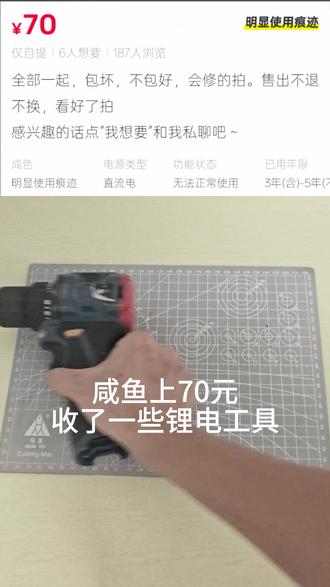 闲鱼能否捡漏? 70元打包一堆裸机锂电工具。 #捡漏 #锂电工具 #电钻
