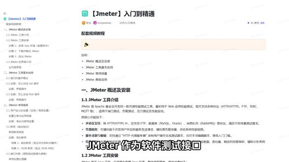 学Jmeter,需要掌握的4个核心知识点 #软件测试 #自动化测试 #jmeter #编程 #干货分享