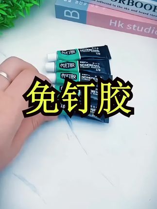 #免钉胶 #五金工具#无痕高粘度双面胶 #免打孔胶水