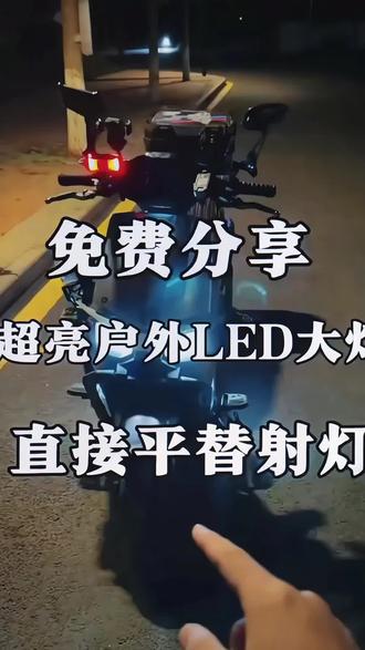 射灯太贵 接线太麻烦怎么办?fly教你解决
#台铃 #苍穹 #台铃苍穹 #台铃电动车 #苍穹改装