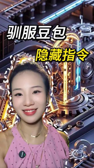 驯服AI的隐藏指令,让AI告别“胡说八道”#ai #AI #AI工具 #知识避坑