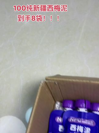 #西梅 #西梅泥 #仙女都在喝什么 #日常分享 #超便宜超划算