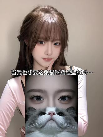 豆包你也太权威了!好有爱好喜欢!小猫挡脸照片ai指令教程来了!小猫挡脸拍照#小猫挡脸照指令#一种很新的宠物挡脸合照#宠物合照 #豆包ai 小猫挡脸照片 和猫猫贴贴拍眼睛合照 和小猫合照ai口令豆包 人猫合照ai口令猫咪挡脸合照ai指令 小猫挡脸照豆包指令 和宠物挡脸拍照指令 宠物挡脸合照ai指令 小猫挡脸ai令豆包小猫挡脸ai指令 小猫挡脸照豆包指令 和猫咪合照 和小猫合照 猫咪自拍 宠物挡脸合照 宠物挡脸合照a教程 怎么和猫咪拍照 猫咪和主人拍照教程 怎么跟猫的眼睛合照 拍照姿势