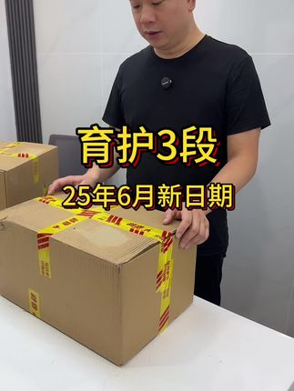 育护3段,25年6月的最新日期,买正规放心奶粉就找易振鑫哦#宝宝 #宝妈 #新生儿 #孕妈 #奶粉