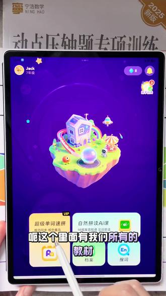 家里有娃不会背单词或者还在死记硬背的,赶紧来试下这个能力星球,小学到大学的单词都有,而且还有同步课文,轻松搞定单词和课文!#英语学习资料分享 #能力星球 #背单词神器趣背app