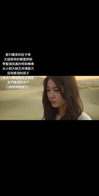 刀我别用姥姥刀😭#许愿吧精灵 #裴秀智 #演技