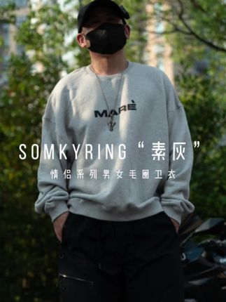 男女款重磅毛圈卫衣分享 各位!分享一款情侣版卫衣 采用大毛圈重磅面料设计 全工艺水洗涍洗 手感不错 属于免烫型垂感面料 肉眼所见的质感真的很顶。 版型属于廓形裁剪 小安170-140上身M效果 这款的定位呢也是男女同款 毕竟街头休闲 建议是100-180斤适配 两码可选 喜欢的记得收藏 #街头穿搭 #潮牌穿搭 #男女同款卫衣 #卫衣 #重磅卫衣
