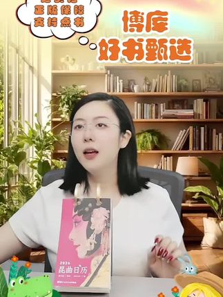 《昆曲日历》 #昆曲 #日历