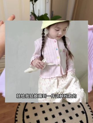 哇塞,姐妹们,我竟然才花这个价格给闺女搂到手一件韩国东大门的爆款针织开衫,这要不是反季不可能有这个价格的~#高品质童装 #生女儿就要这样穿 #女童穿搭 #反季特卖 #宝妈分享