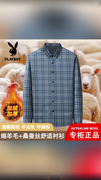 PLAYBOY/花花公子【绵羊毛桑蚕丝格子衬衫】加绒加厚翻领男长袖衬衫#男士衬衫 #加绒加厚 #格子衬衫 #花花公子 #时尚穿搭