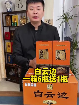 #好酒推荐#好喝不贵#白云边酒 #送礼佳品