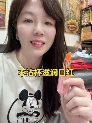 #口红#胡萝卜变色口红 #滋润口红 #不沾杯口红 #不易掉色口红