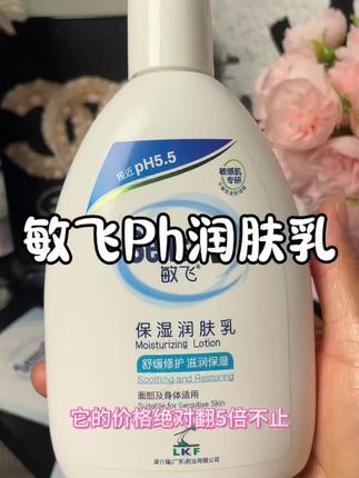 尤其是换季的,化妆不服帖的姐妹,都试试这款敏飞ph乳搭配面膜套组,喝饱水的感觉太爽了#敏飞 PH乳#修护屏障#一秒入夏#平价好物#面霜收起