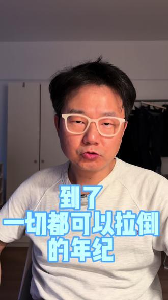 到了一切都可以拉倒的年纪 胖东来主席于东来先生说,不要让任何事影响自己的心情。婚姻,子女,生意,一切皆可抛。
#于东来 #开心最重要心态不能老