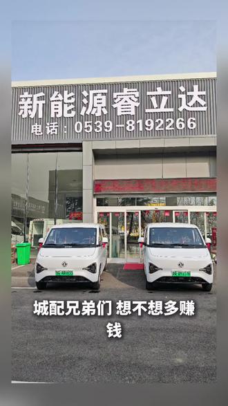 东风睿立达新能源V8E交车两台#东风睿立达新能源#临沂御风