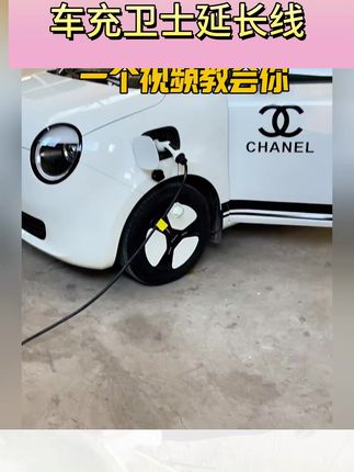 糯玉米等新能源车通用!车充卫士接地宝充电延长线来袭 #糯玉米充电 #新能源车充电 #充电必备 #接地宝通用 #糯玉米车充