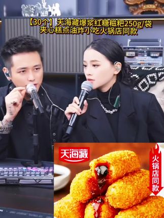 #上热门 【30个】天海藏爆浆红糖糍粑250g/袋夹心糕点油炸小吃火锅店同款#爆浆红糖糍粑 #糍粑 #红糖糍粑