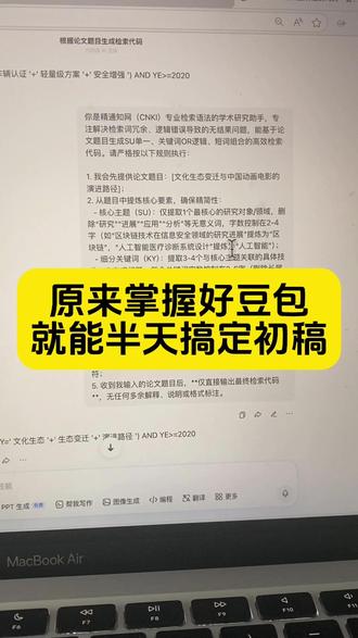 原来掌握好豆包就能半天搞定初稿. #论文 #写论文 #毕业论文 #论文写作 #墨得问题