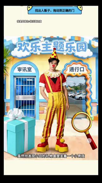 游乐园之夜,找出人贩子,拖动到正确的门#上热门 #我是显眼包 #抖音小游戏